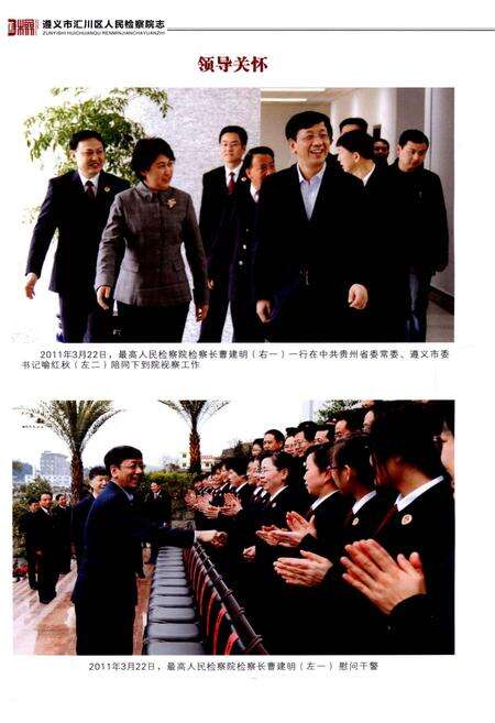 《遵义市汇川区人民检察院志》.pdf电子版_贵州省志预览图5