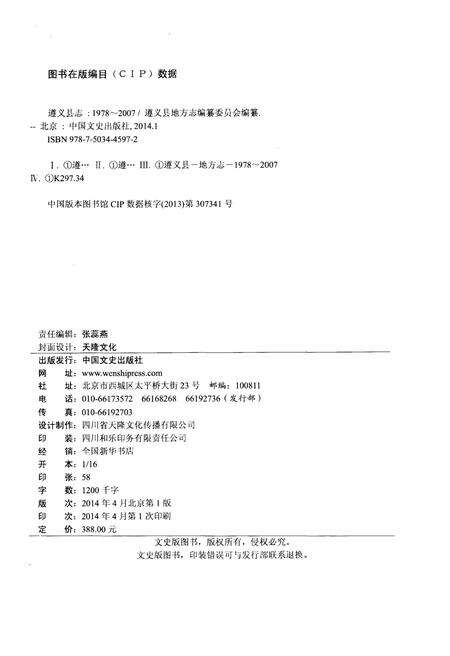 《遵义县志1978-2007》.pdf电子版_贵州省志预览图2
