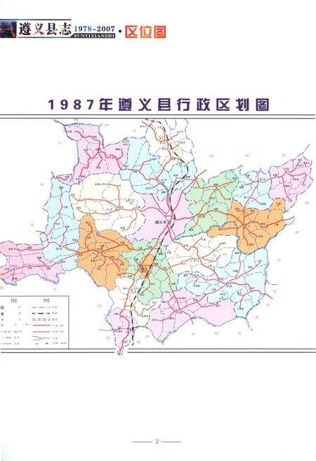 《遵义县志1978-2007》.pdf电子版_贵州省志预览图3
