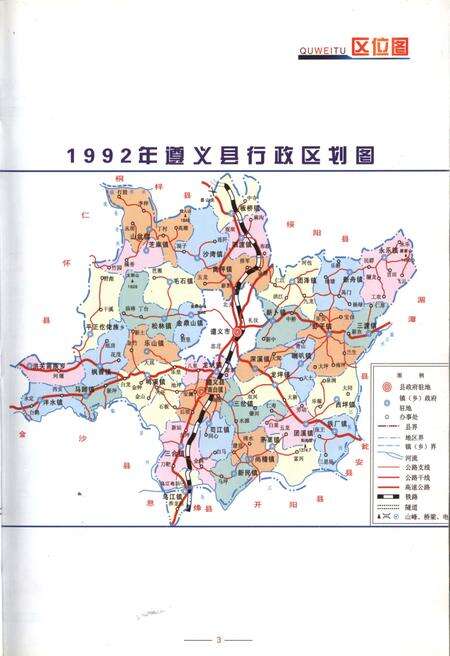 《遵义县志1978-2007》.pdf电子版_贵州省志预览图4