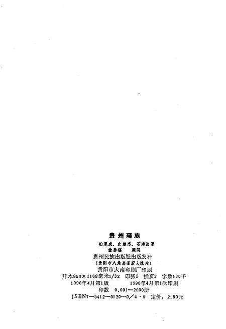 《贵州瑶族》.pdf电子版_贵州省志预览图2
