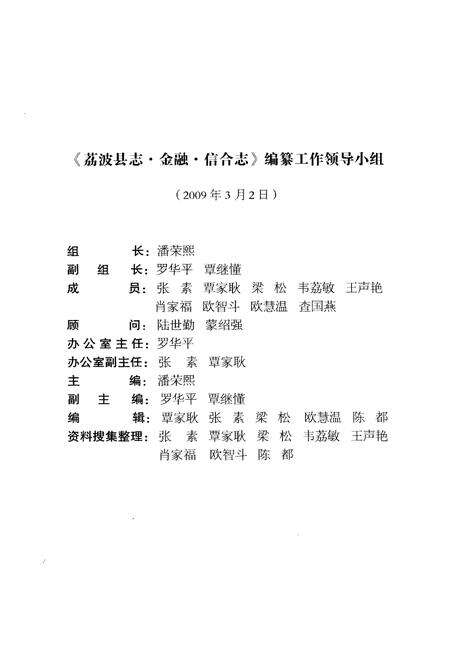 《荔波县信用合作志》.pdf电子版_贵州省志预览图3