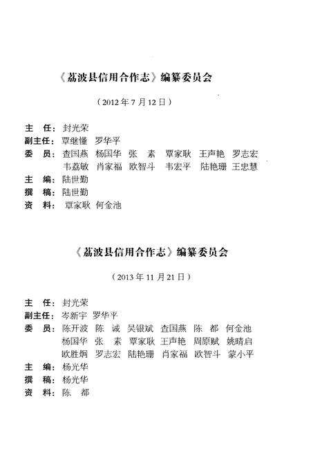 《荔波县信用合作志》.pdf电子版_贵州省志预览图4