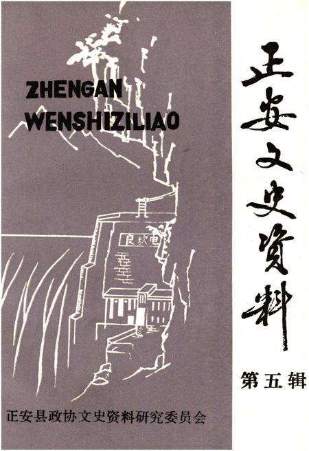 《正安文史资料(第五辑)》.pdf电子版_贵州省志缩略图