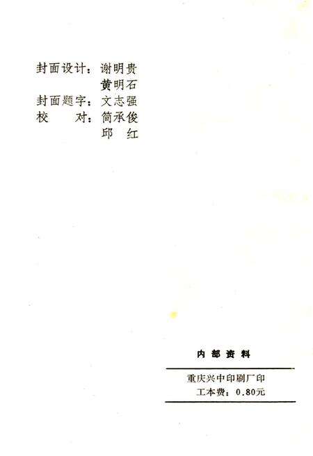 《正安文史资料(第五辑)》.pdf电子版_贵州省志预览图2