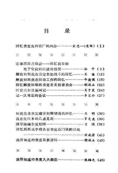 《贵定文史资料选辑(第三辑)》.pdf电子版_贵州省志预览图2