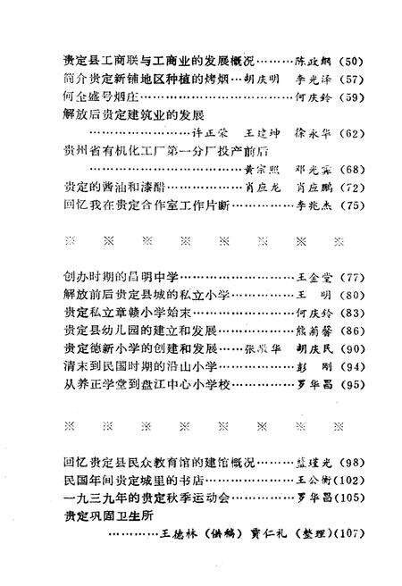 《贵定文史资料选辑(第三辑)》.pdf电子版_贵州省志预览图3