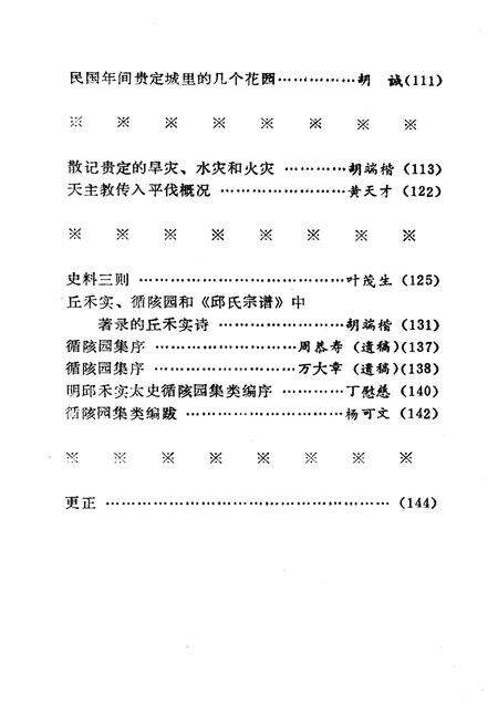 《贵定文史资料选辑(第三辑)》.pdf电子版_贵州省志预览图4