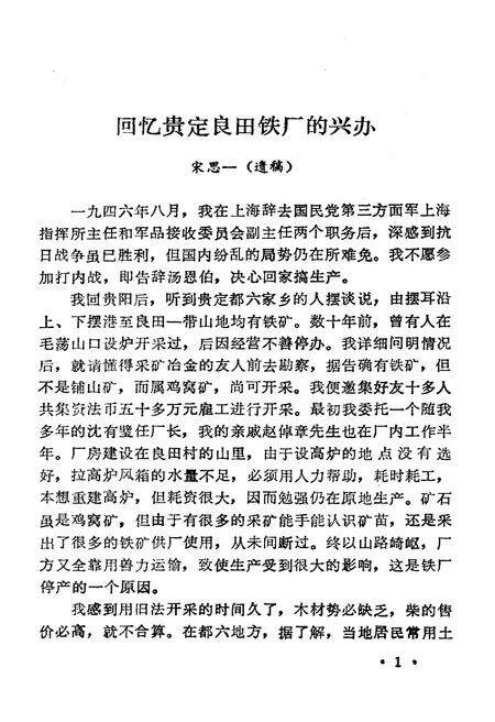 《贵定文史资料选辑(第三辑)》.pdf电子版_贵州省志预览图5