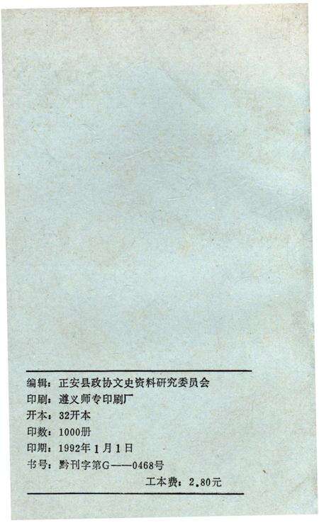 《正安文史资料 第九辑》.pdf电子版_贵州省志预览图2