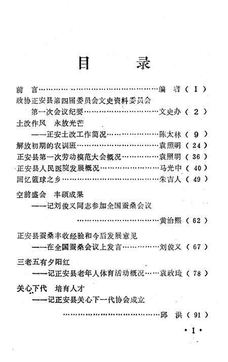 《正安文史资料 第九辑》.pdf电子版_贵州省志预览图4