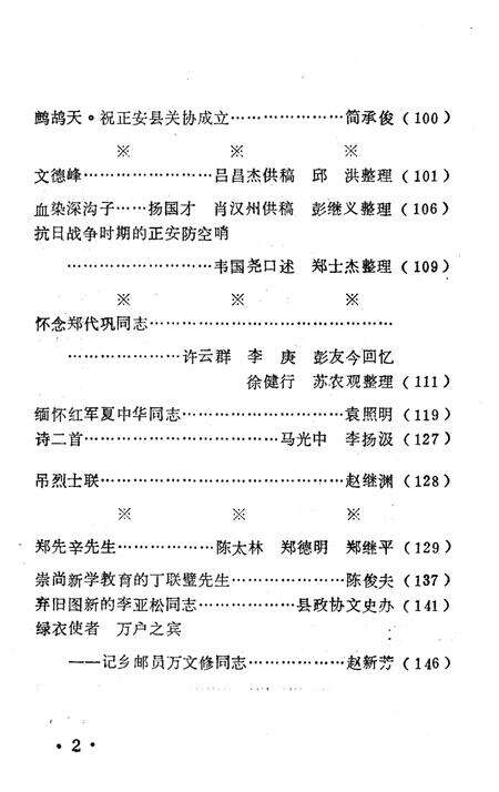 《正安文史资料 第九辑》.pdf电子版_贵州省志预览图5