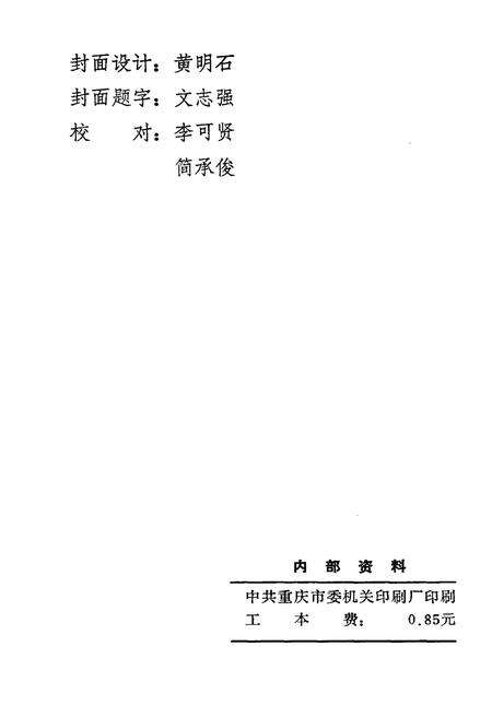 《正安文史资料 第六辑》.pdf电子版_贵州省志预览图2