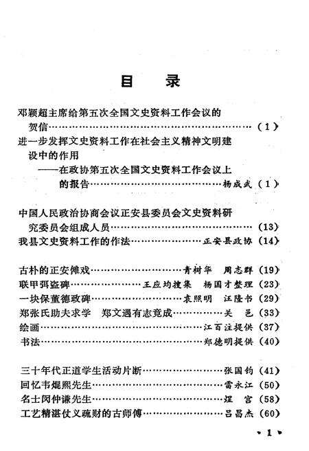 《正安文史资料 第六辑》.pdf电子版_贵州省志预览图3