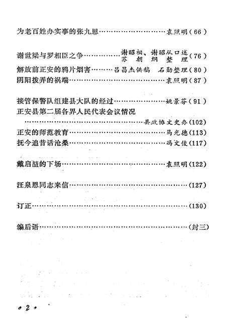 《正安文史资料 第六辑》.pdf电子版_贵州省志预览图4