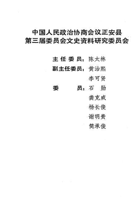 《正安文史资料 第七集》.pdf电子版_贵州省志预览图2