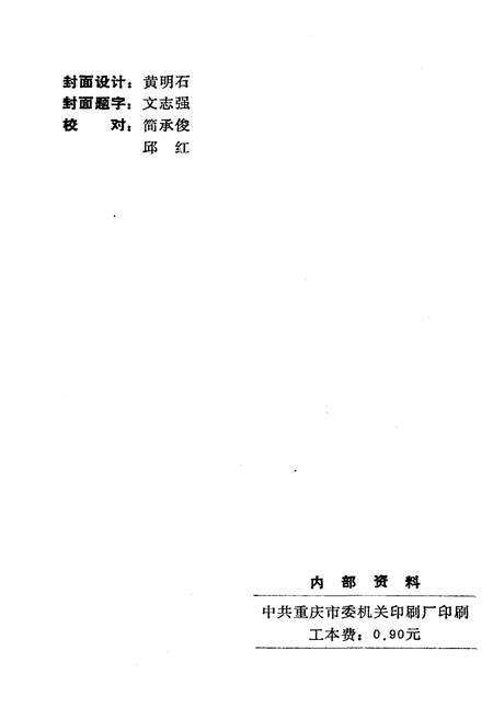 《正安文史资料 第七集》.pdf电子版_贵州省志预览图3