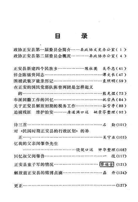 《正安文史资料 第七集》.pdf电子版_贵州省志预览图4