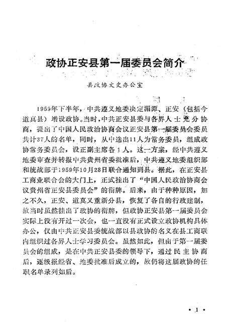 《正安文史资料 第七集》.pdf电子版_贵州省志预览图5