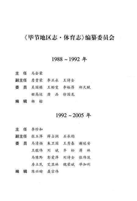 《毕节地区志·体育志》.pdf电子版_贵州省志预览图5