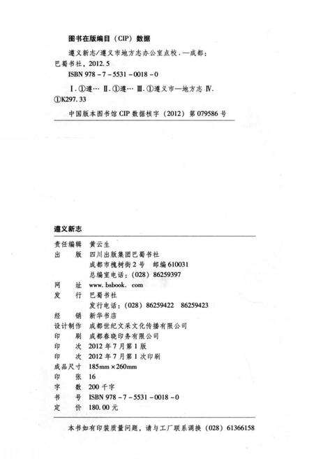 《遵义新志》.pdf电子版_贵州省志预览图3