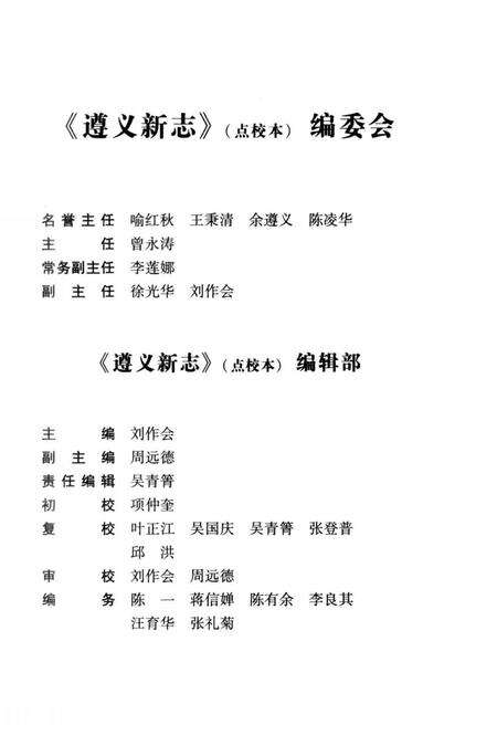 《遵义新志》.pdf电子版_贵州省志预览图4