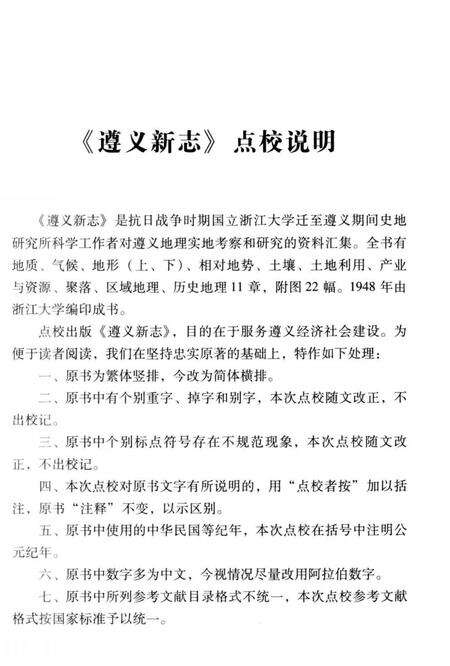 《遵义新志》.pdf电子版_贵州省志预览图5