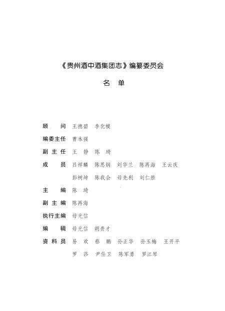 《贵州酒中酒集团志》.pdf电子版_贵州省志预览图4