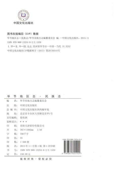 《毕节地区志民族志》.pdf电子版_贵州省志预览图3