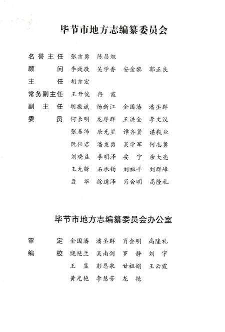 《毕节地区志民族志》.pdf电子版_贵州省志预览图4