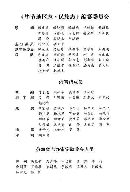 《毕节地区志民族志》.pdf电子版_贵州省志预览图5