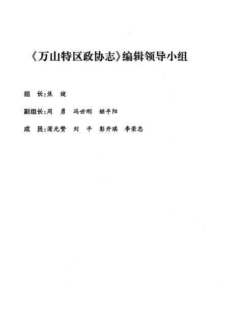 《万山特区政协志（1986-2005）》.pdf电子版_贵州省志预览图3