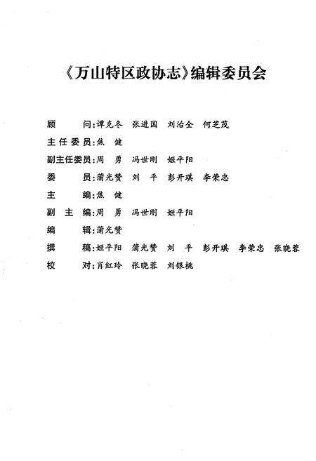 《万山特区政协志（1986-2005）》.pdf电子版_贵州省志预览图4