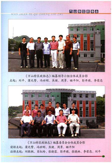 《万山特区政协志（1986-2005）》.pdf电子版_贵州省志预览图5