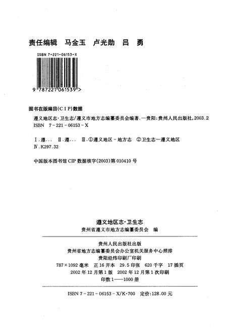 《遵义地区志卫生志》.pdf电子版_贵州省志预览图2