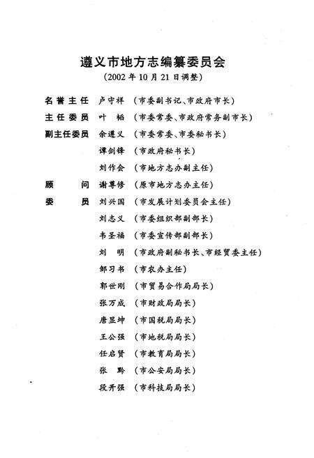 《遵义地区志卫生志》.pdf电子版_贵州省志预览图3