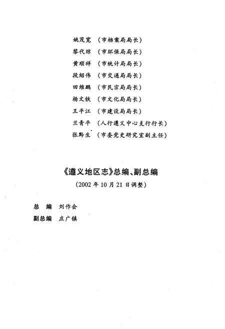 《遵义地区志卫生志》.pdf电子版_贵州省志预览图4