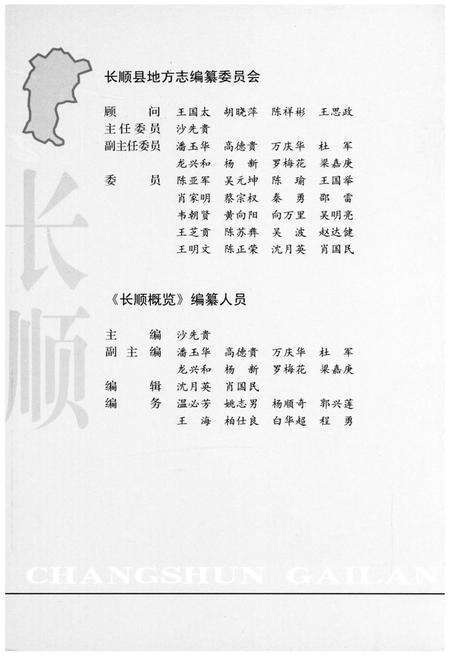 《长顺概览》.pdf电子版_贵州省志预览图2