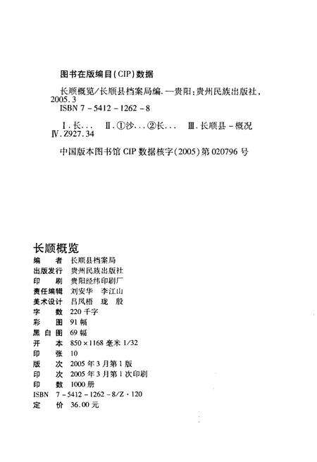 《长顺概览》.pdf电子版_贵州省志预览图3