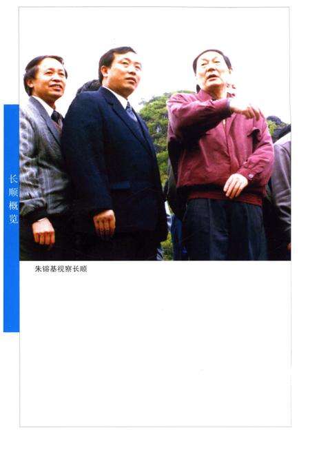 《长顺概览》.pdf电子版_贵州省志预览图5