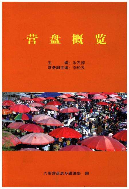 《营盘概览》.pdf电子版_贵州省志缩略图
