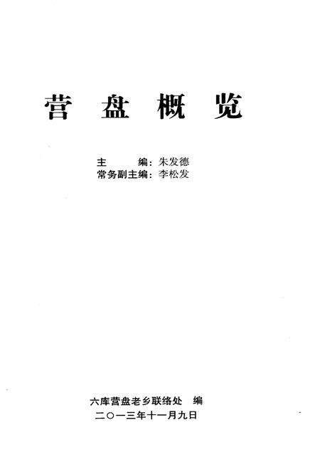 《营盘概览》.pdf电子版_贵州省志预览图1