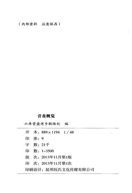 《营盘概览》.pdf电子版_贵州省志预览图2