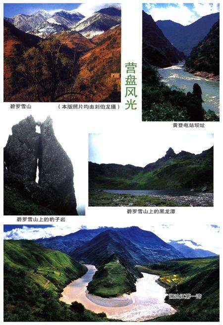 《营盘概览》.pdf电子版_贵州省志预览图4