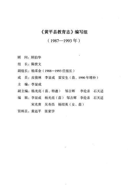 《黄平县教育志》.pdf电子版_贵州省志预览图3