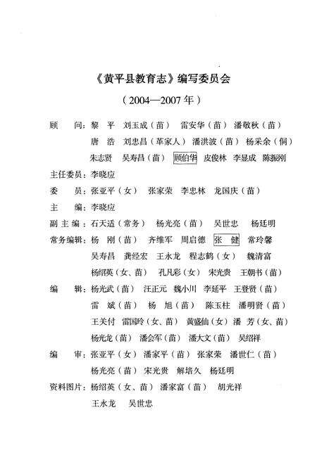 《黄平县教育志》.pdf电子版_贵州省志预览图4