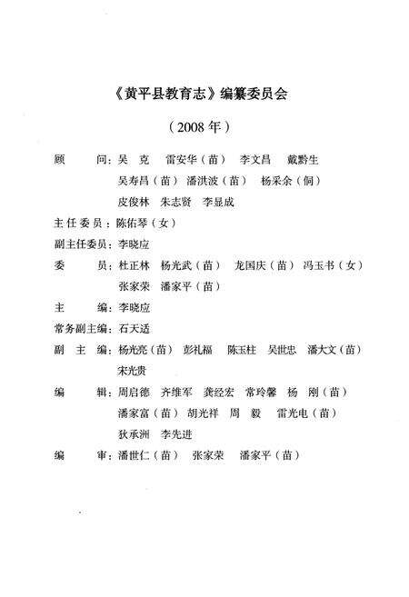 《黄平县教育志》.pdf电子版_贵州省志预览图5