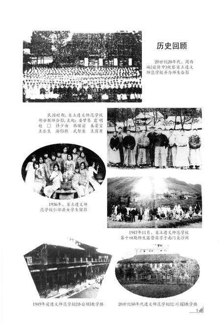 《遵义师范学校志》.pdf电子版_贵州省志预览图3