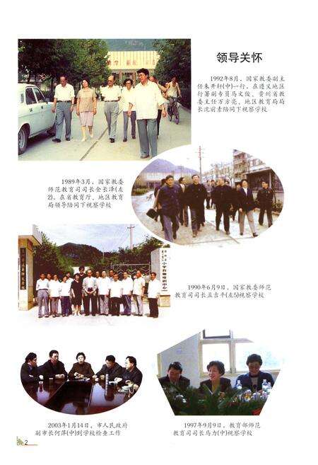 《遵义师范学校志》.pdf电子版_贵州省志预览图4