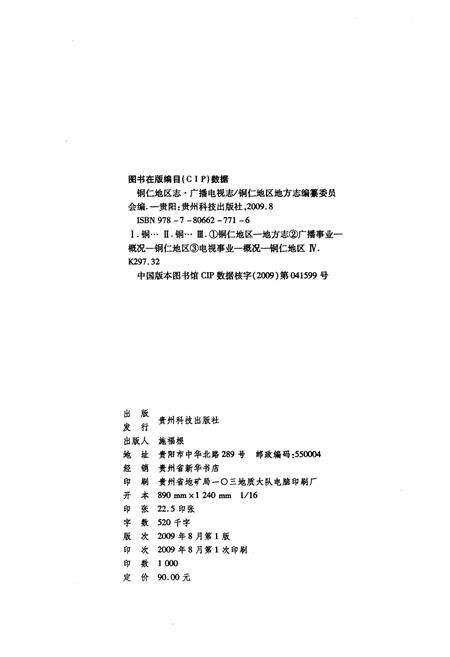 《铜仁地区志广播电视志》.pdf电子版_贵州省志预览图2